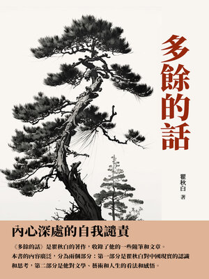 cover image of 多餘的話